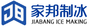 家邦制冰廠